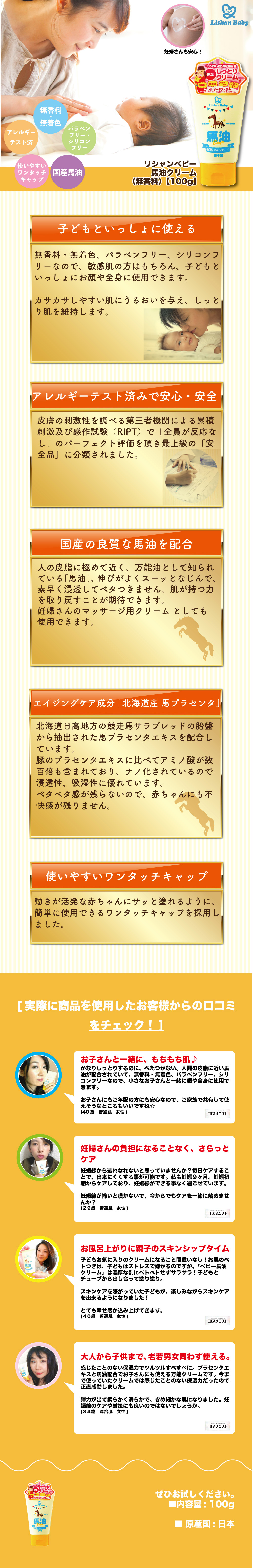 リシャンベビー馬油クリーム アイスタイル株式会社