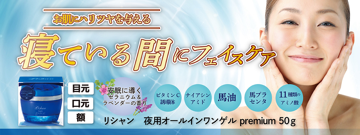 リシャン 夜用オールインワンゲル premium 50g