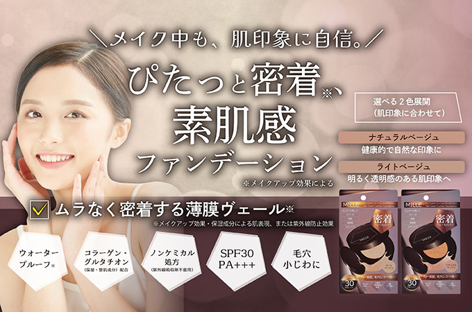 理想的なコスメを企画するリシャン 未来志向コスメのミーレ