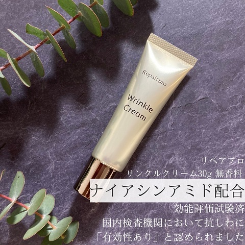 目元、老け見えしてない？【話題の成分ナイアシンアミド配合】リペアプロ　リンクルクリーム