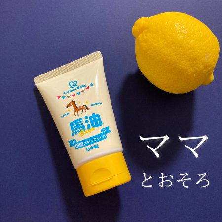 LishanBaby♡馬油クリーム(無香料)　【パーフェクト評価のクリーム！！】
