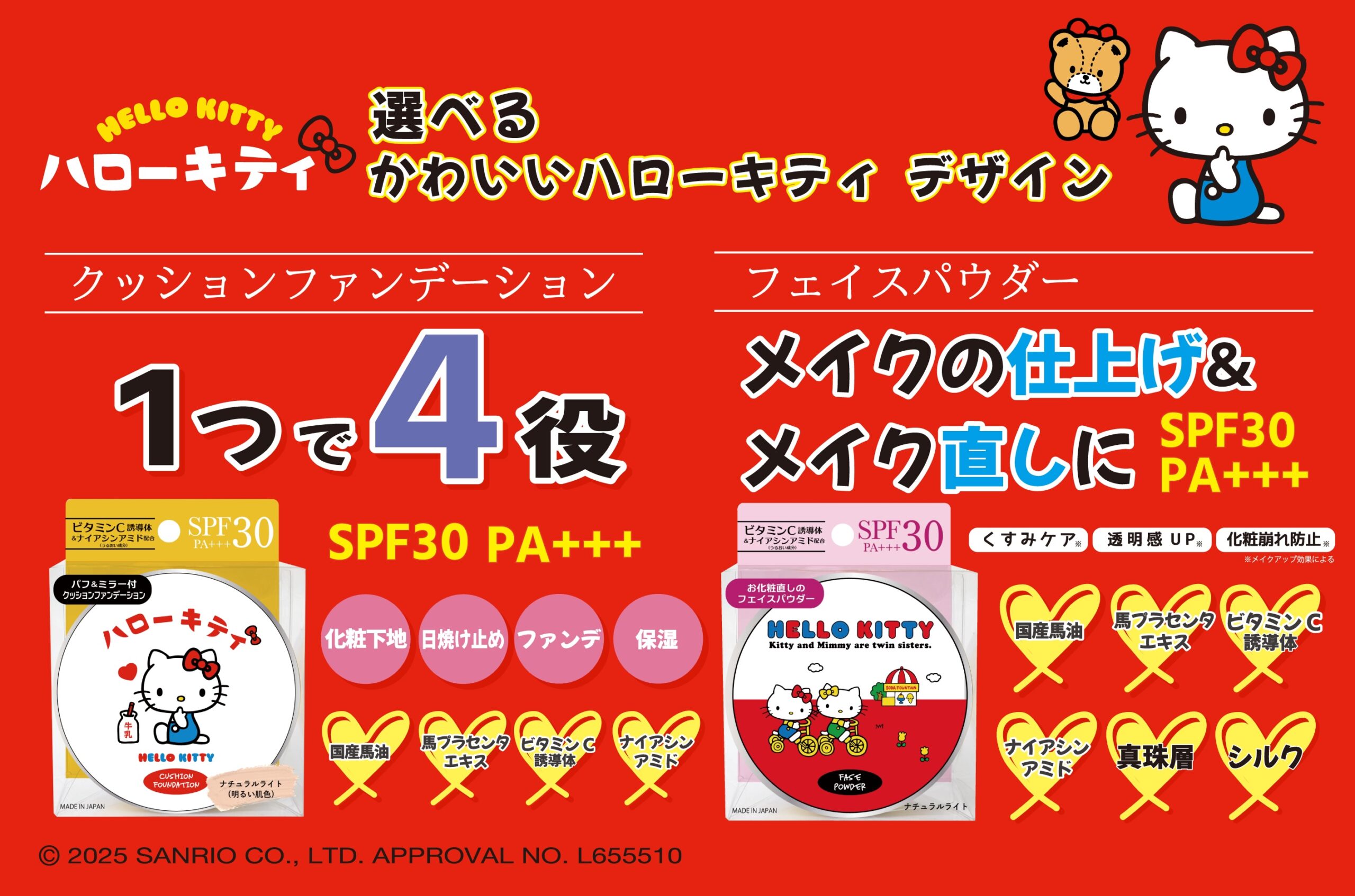 郵便局限定商品ハローキティデザインクッションファンデ＆フェイスパウダー新発売