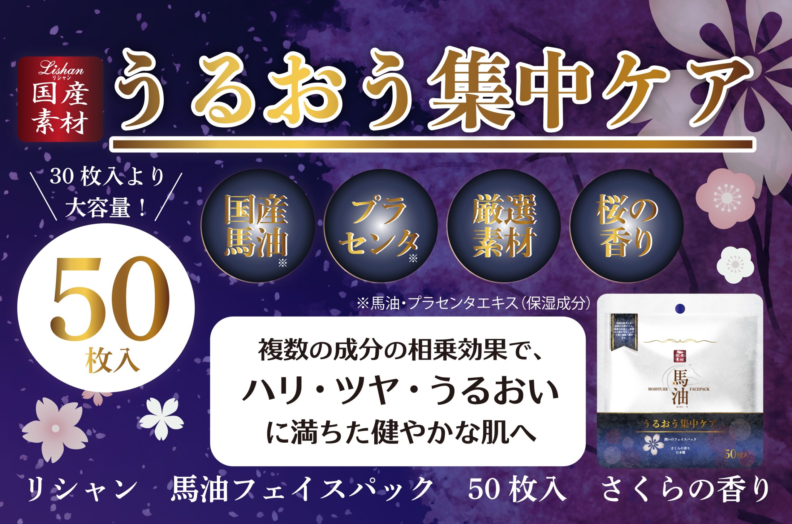 たっぷり使える大容量！50枚入りスキンケアフェイスマスク