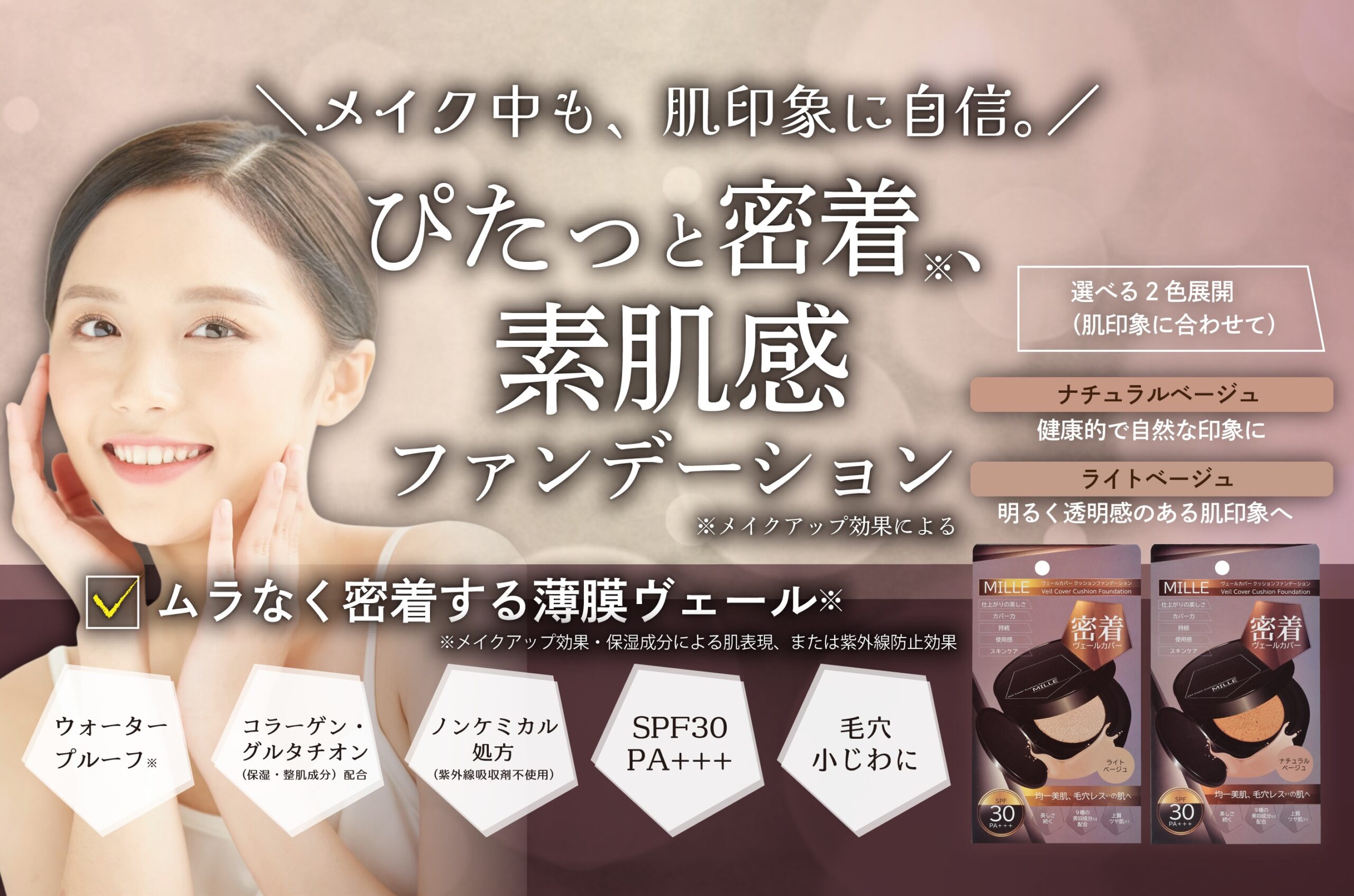 素肌が美しく見える、崩れにくいクッションファンデが新登場