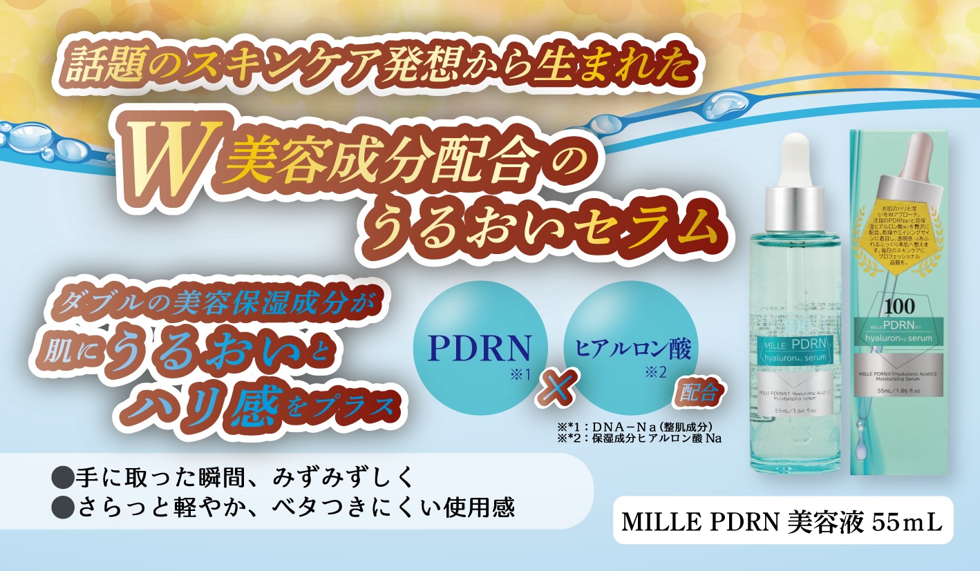 肌に自信を。話題のPDRN配合美容液で毎日のスキンケアをアップデート！