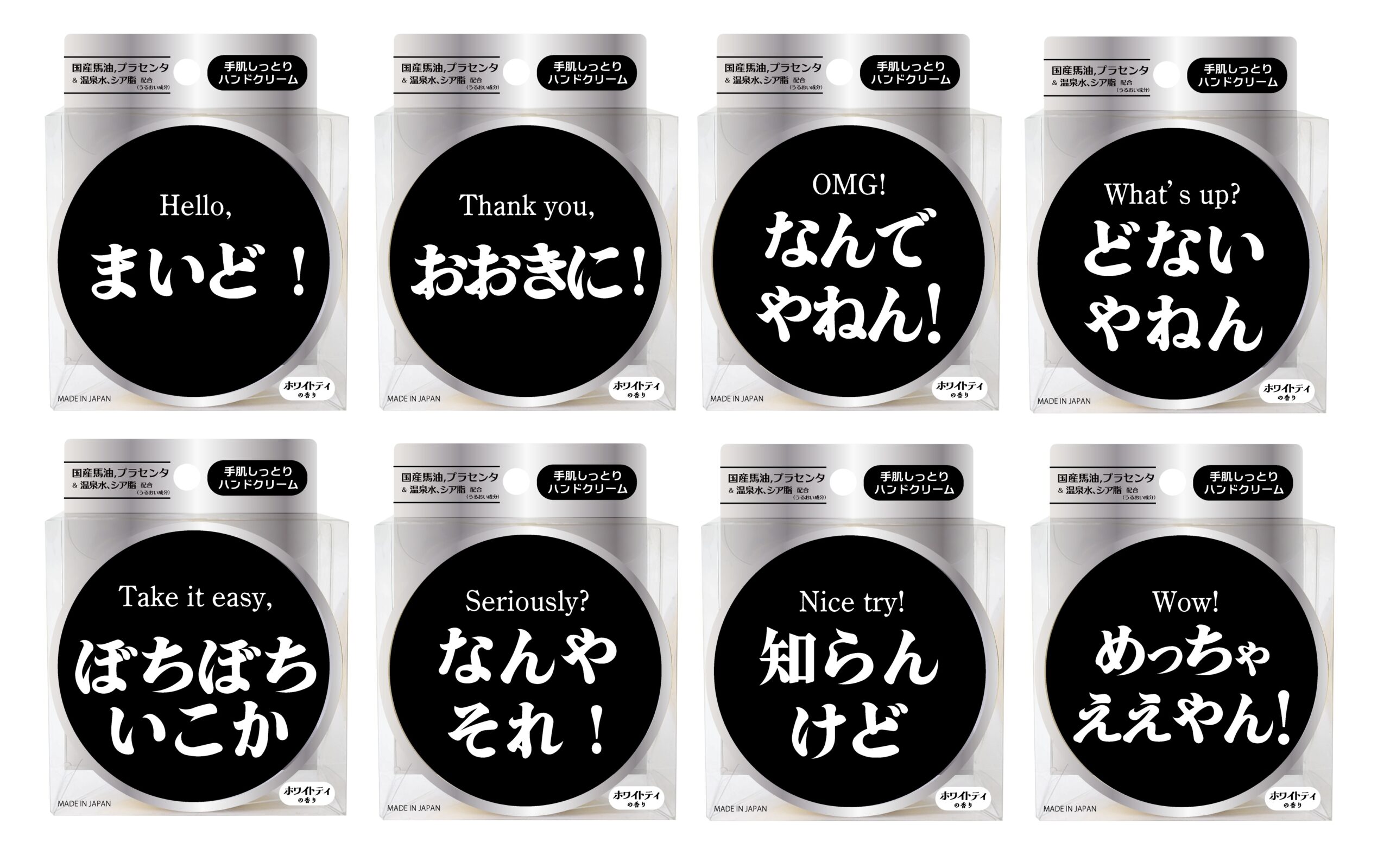 思わずツッコミたくなる⁉<br> 関西弁×英語の映えハンドクリーム登場！<br>