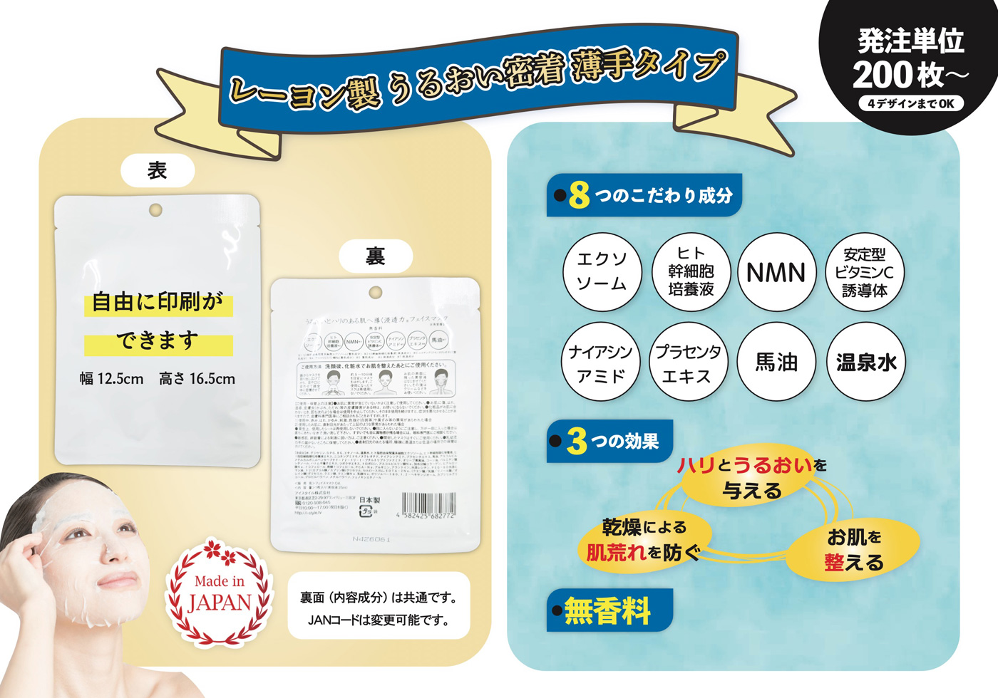 レーヨン製うるおい密着薄手タイプ