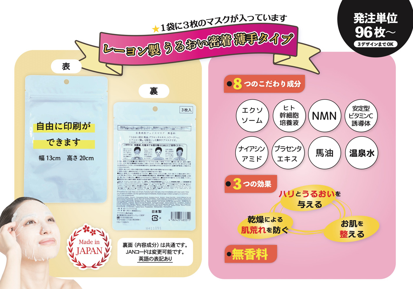レーヨン製うるおい密着薄手タイプ